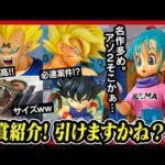 【一番くじ ドラゴンボール】THE CHRONICLE OF GOKU 全フィギュア先行展示レビュー!! 【DRAGONBALL】