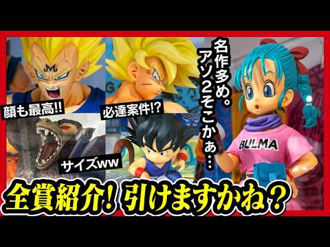 【一番くじ ドラゴンボール】THE CHRONICLE OF GOKU 全フィギュア先行展示レビュー!! 【DRAGONBALL】