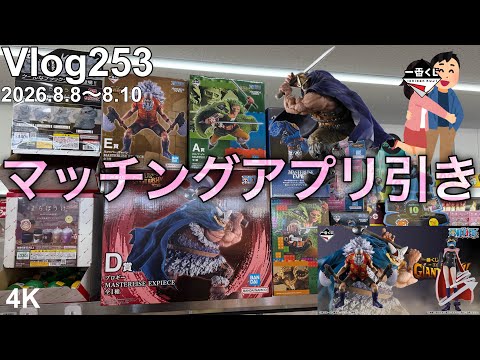 【ワンピース一番くじ】最大最高のチャンスをモノに出来ない愚か者。