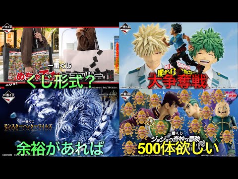 【一番くじ2月作戦会議】取るべきイスは必ず奪う。