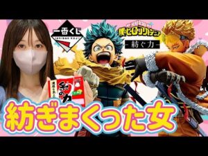 【一番くじ】ほんとにあった怖い話 僕のヒーローアカデミア 紡ぐ力 フィギュア ドラゴンボール ワンピース NARUTO ナルト ゆるキャン 進撃の巨人  鬼滅の刃 オールマイト ラストワン 相場