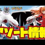 【一番くじアソート情報】勝負しやすそうなアソート！一番くじ 新世紀エヴァンゲリオン劇場版 Air/まごころを、君に　一番賞　EVA