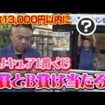 【原西のお小遣い13,000円】お小遣いが無くなる前にプリキュア一番くじのA賞とB賞を当てたい！