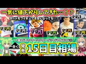 【15日目相場】一番くじ ハンターハンター グリードアイランド第２弾  HUNTER×HUNTER GREED ISLAND ②  カード バインダー ビスケ