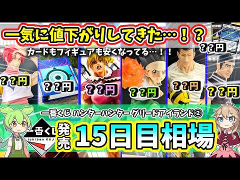 【15日目相場】一番くじ ハンターハンター グリードアイランド第２弾  HUNTER×HUNTER GREED ISLAND ②  カード バインダー ビスケ