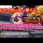 【ドラゴンボール一番くじ】1月31日発売のBATTLE OF THE SUPER SAIYANが2月2日に発売するコンビニがあったので行ったら中は争奪戦に！