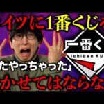 【一番くじ】スパイファミリー！人気低迷中の中、登場したA賞がヤバすぎた。（一番くじ、一番賞、SPY×FAMILY）