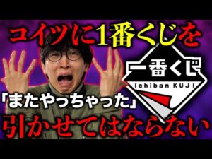 【一番くじ】スパイファミリー！人気低迷中の中、登場したA賞がヤバすぎた。（一番くじ、一番賞、SPY×FAMILY）