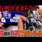 【くじ】刀剣乱舞は毎回大行列！今回は大人気キャラがフィギュアに！（みんなのくじ、刀剣乱舞、一番くじ）