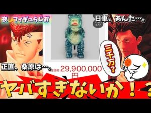 【伝説】29,900,000円のフィギュア爆誕！週末の一番くじ皆さんどうでした？を語る　呪術廻戦　幽遊白書　ソフビ　ガラモン