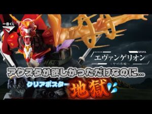 【一番くじ】エヴァンゲリオン ～ヤマト作戦！～あれ⁉️またまたポスター祭りだ😱＃一番くじ　＃エヴァ　＃一番くじエヴァ