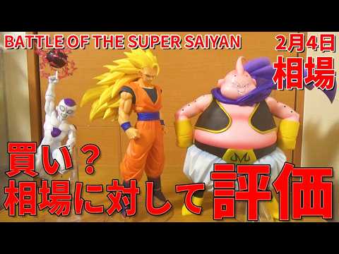 【最新相場】一番くじ ドラゴンボール BATTLE OF THE SUPER SAIYAN。超サイヤ人3孫悟空は欲しいけど高い… そんな人に1体おススメ。買い?コスパは?相場に対しておススメ度発表