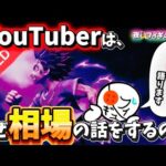 【本音】プロの方に「なんでYouTuberは相場の話ばっかりするの？」と聞かれたので本音で語らせてください　一番くじ　フィギュア　僕のヒーローアカデミア　転売