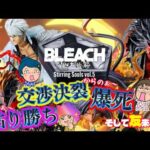 【一番くじ】BLEACH Stirring Souls vol.5🗡️🔥色んなドラマが今回も😱でも粘った‼️おばちゃんの渾身のくじ動画ｗ＃一番くじブリーチ