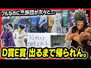 【一番くじ ハンターハンター】HUNTER×HUNTER CHMERA ANT 深夜開催で ナックル シュート 出るまで引くことになりそうなんよ。 【キメラアント編】