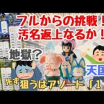 【DBくじ引き】一番くじドラゴンボールEX孫悟空就業編‼︎前回から一週間、汚名返上なるか！？