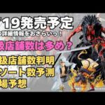 【BL詳細情報】一番くじ BLEACH Stirring Souls vol 5！！くじの詳細情報まとめ！