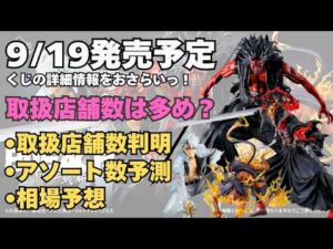 【BL詳細情報】一番くじ BLEACH Stirring Souls vol 5！！くじの詳細情報まとめ！