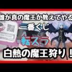 【一番くじ】転生したらスライムだった件 蒼海の涙編！真の魔王はどっちかリムルと一騎討ち！#一番くじ #転スラ #転生したらスライムだった件  #劇場版