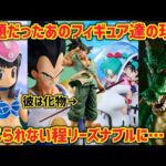 話題のフィギュア達の現在は…驚きの価格に！？とんでもない化物フィギュア　ドラゴンボール　フィギュア　一番くじ　最新情報　孫悟空　鳥山明　バイバイ悟空