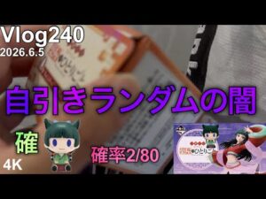 【薬屋のひとりごと一番くじ】約束は守らない。ルールも破る。