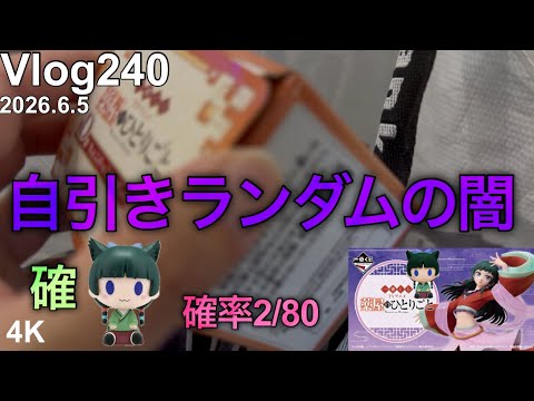 【薬屋のひとりごと一番くじ】約束は守らない。ルールも破る。