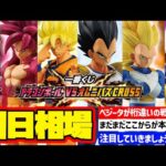 【相場情報】初日相場！一番くじ ドラゴンボール VSオムニバスCROSS  一番賞  Dragon Ball