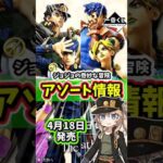 【アソート】一番くじ ジョジョの奇妙な冒険 The Gathering of STARS フィギュア アソート