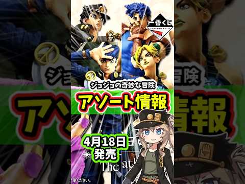 【アソート】一番くじ ジョジョの奇妙な冒険 The Gathering of STARS フィギュア アソート