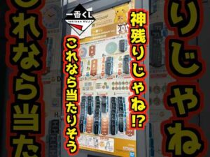 【神残り発見⁉ 一番くじ ポケモン】Pokémon 30th ANNIVERSARY vol.1 30周年記念 #ポケモン #フィギュア #ピカチュウ #一番くじ #shorts