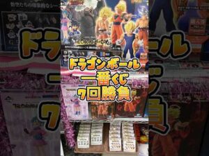 #dragonball #ドラゴンボールスーパーダイバーズ #一番くじ #開封動画 #孫悟空