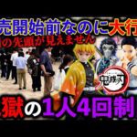 【一番くじ】鬼滅の刃！フィギュア争奪戦でまさかの事態が起きました。（一番くじ、一番賞、鬼滅の刃）