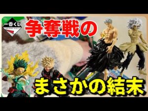 【一番くじ】店員さんも驚く大行列！！ヒロアカ一番くじにチャレンジした結果、ビックリする結末が…！？【僕のヒーローアカデミア－更に向こうへ－】