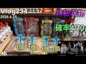 【呪術廻戦一番くじ】現代の異能VS一番くじジャンキー。