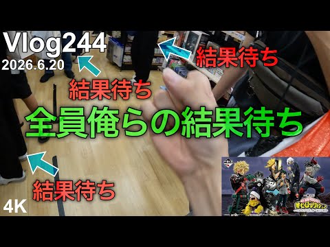 【ヒロアカ一番くじ】6月残り、○万円。
