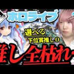 【即完売】初めての「ホロライブ一番くじ」で優勝するはずだったのにまさかの大穴が…【ホロライブ｜一番くじ｜ぺこーら】