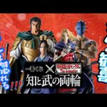 【一番くじ】春秋戦国大戦キングダム The Animation 知と武の両輪🗡️久しぶりの歓喜‼️コレは惚れる‼️＃一番くじ　＃キングダム