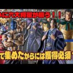 【キングダム 一番くじ】ついに六大将軍が揃う！！C賞蒙武の神引きを狙う！！