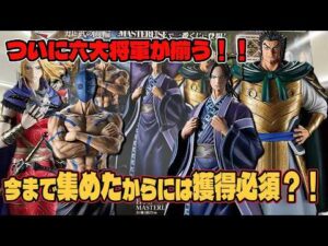 【キングダム 一番くじ】ついに六大将軍が揃う！！C賞蒙武の神引きを狙う！！