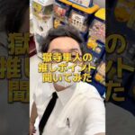 【一番くじ】果たして獄寺ゲットできるか？！🔥🔥#一番くじ #reborn #家庭教師ヒットマンreborn #オタ活  #推し活
