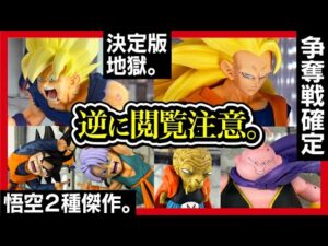 【一番くじ ドラゴンボール】BATTLE OF THE SUPER SAIYAN 全賞展示 フィギュアレビュー!! 傑作揃いのくじとなりました。【DRAGONBALL】
