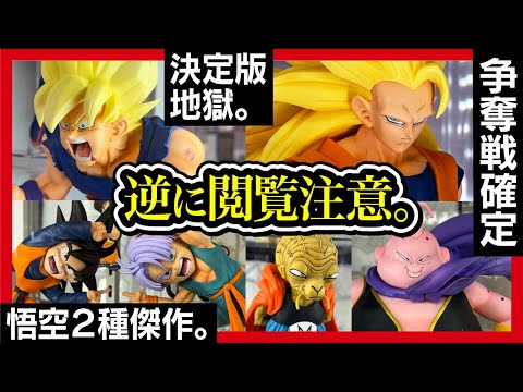 【一番くじ ドラゴンボール】BATTLE OF THE SUPER SAIYAN 全賞展示 フィギュアレビュー!! 傑作揃いのくじとなりました。【DRAGONBALL】