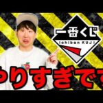 【勢い止まらん】この争奪戦確定一番くじって何時から並べばいいの？最近、人気ヤバすぎない？
