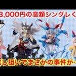 【こんなの初めて】オタクが一撃3,000円の高額くじで最推しオグリを狙ったらとんでもないことになりました【ウマ娘シンデレラグレイ】