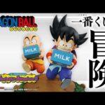 「一番くじ ドラゴンボール Fantastic Adventure 2」登場！幼いころの悟空たちの冒険が様々なアイテムに！【バンマニ!】【BANDAI SPIRITS 公式】