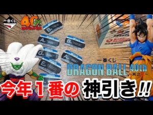 今年最後の引き納めで今年１番の神引きしました…【一番くじ】DRAGON BALL 40th ～其之二～