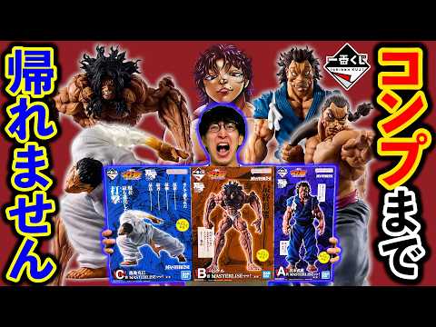 【一番くじ】刃牙！圧巻ッッ！”究極の超高クオリティ”フィギュアがヤバすぎた！（一番くじ、一番賞、刃牙）