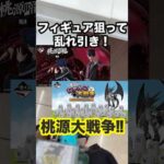 【一番くじ】桃源暗鬼❗️にゃんこ大戦争❗️両方まとめてリベンジ❗️#一番くじ #桃源暗鬼 #にゃんこ大戦争 #鬼 #猫 #shorts