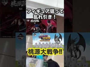 【一番くじ】桃源暗鬼❗️にゃんこ大戦争❗️両方まとめてリベンジ❗️#一番くじ #桃源暗鬼 #にゃんこ大戦争 #鬼 #猫 #shorts