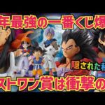 【最新情報】最強の一番くじ爆誕　ドラゴンボールGTが激アツすぎる　ドラゴンボール　最新情報　一番くじ　ドラゴンボールGT 孫悟空　ベジータ　ラストワン　鳥山明　相場　